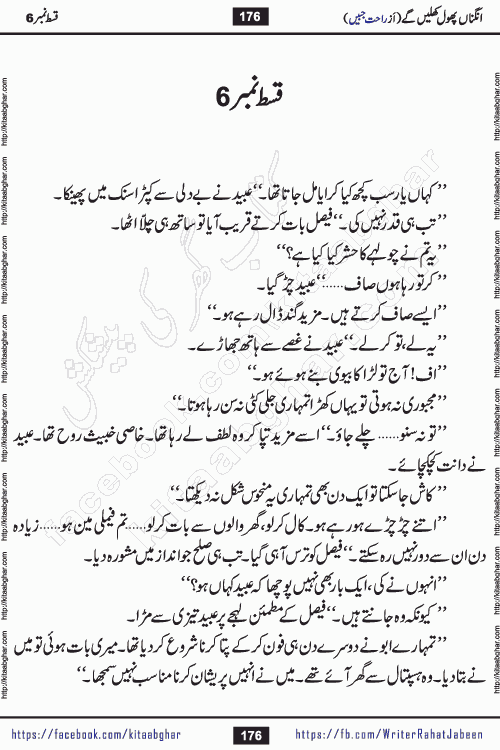 Angna Phool Khilenge episode 17 by Popular Writer Rahat Jabeen is a famous romantic urdu novel started on kitab ghar for urdu novel readers