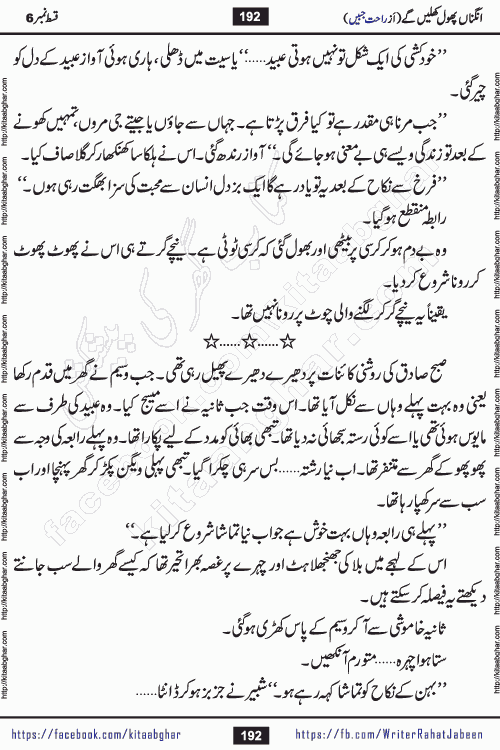 Angna Phool Khilenge last episode 30 by Popular Writer Rahat Jabeen is a famous romantic urdu novel started on kitab ghar for urdu novel readers