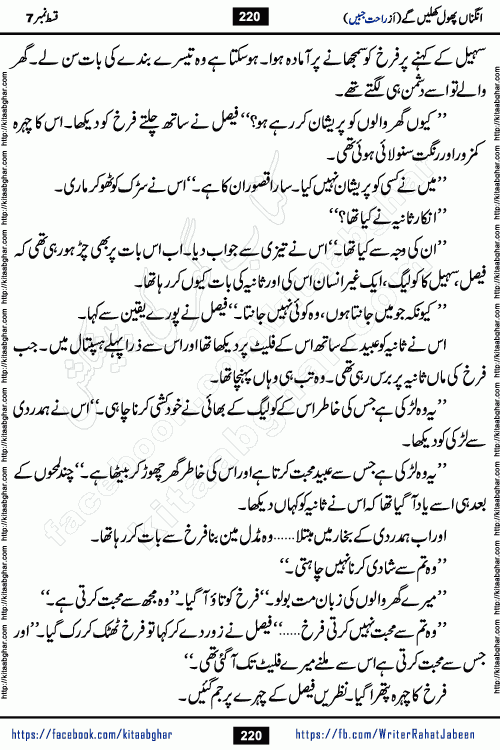 Angna Phool Khilenge episode 28 by Popular Writer Rahat Jabeen is a famous romantic urdu novel started on kitab ghar for urdu novel readers