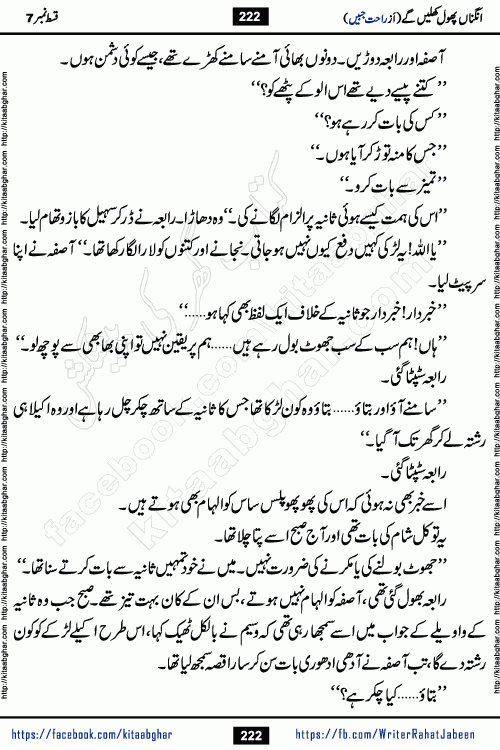 Angna Phool Khilenge episode 28 by Popular Writer Rahat Jabeen is a famous romantic urdu novel started on kitab ghar for urdu novel readers