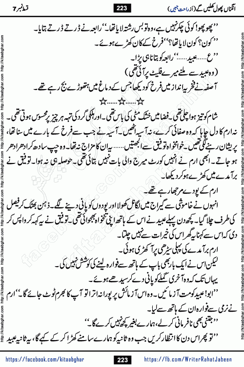 Angna Phool Khilenge last episode 30 by Popular Writer Rahat Jabeen is a famous romantic urdu novel started on kitab ghar for urdu novel readers