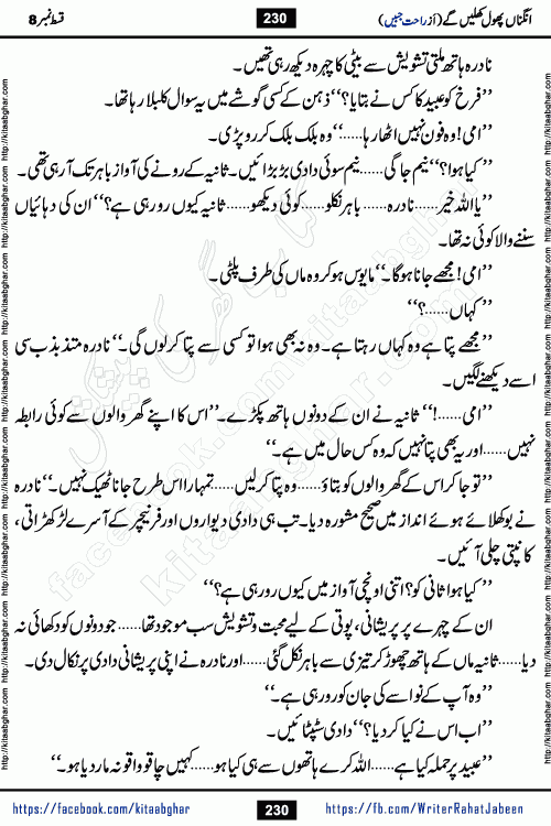 Angna Phool Khilenge episode 18 by Popular Writer Rahat Jabeen is a famous romantic urdu novel started on kitab ghar for urdu novel readers