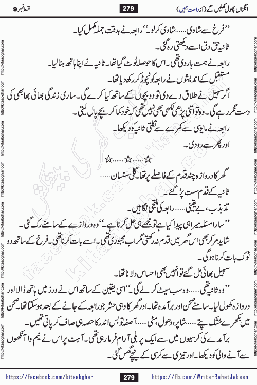 Angna Phool Khilenge episode 29 by Popular Writer Rahat Jabeen is a famous romantic urdu novel started on kitab ghar for urdu novel readers