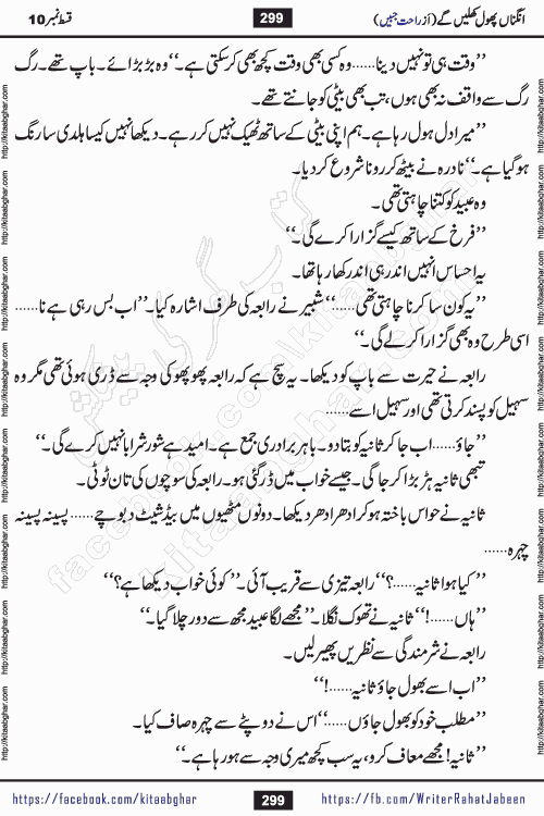 Angna Phool Khilenge episode 18 by Popular Writer Rahat Jabeen is a famous romantic urdu novel started on kitab ghar for urdu novel readers