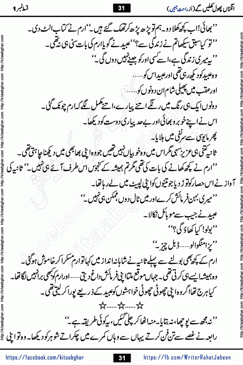 Angna Phool Khilenge episode 28 by Popular Writer Rahat Jabeen is a famous romantic urdu novel started on kitab ghar for urdu novel readers