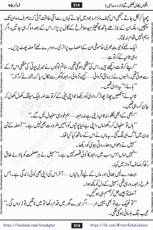Angna Phool Khilenge episode 28 by Popular Writer Rahat Jabeen is a famous romantic urdu novel started on kitab ghar for urdu novel readers