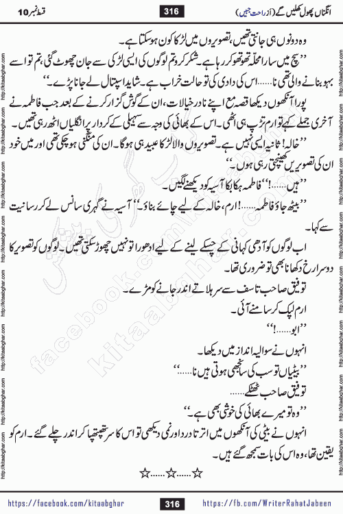 Angna Phool Khilenge episode 28 by Popular Writer Rahat Jabeen is a famous romantic urdu novel started on kitab ghar for urdu novel readers