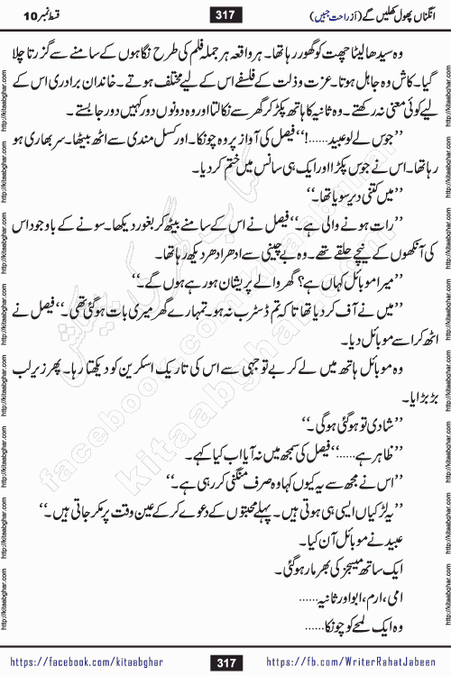Angna Phool Khilenge episode 28 by Popular Writer Rahat Jabeen is a famous romantic urdu novel started on kitab ghar for urdu novel readers
