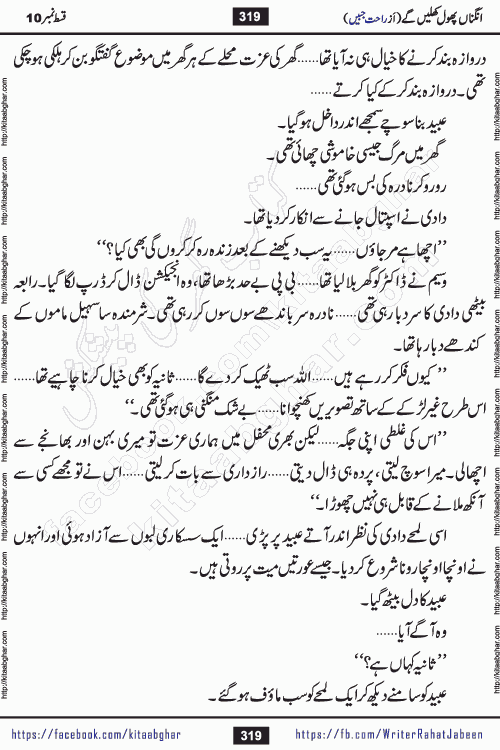 Angna Phool Khilenge episode 28 by Popular Writer Rahat Jabeen is a famous romantic urdu novel started on kitab ghar for urdu novel readers