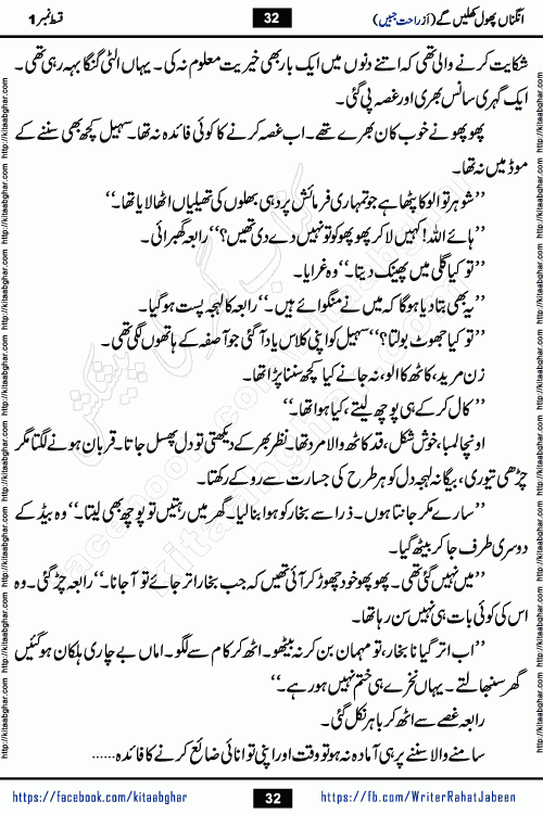 Angna Phool Khilenge episode 28 by Popular Writer Rahat Jabeen is a famous romantic urdu novel started on kitab ghar for urdu novel readers