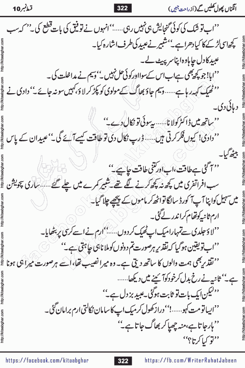 Angna Phool Khilenge episode 28 by Popular Writer Rahat Jabeen is a famous romantic urdu novel started on kitab ghar for urdu novel readers