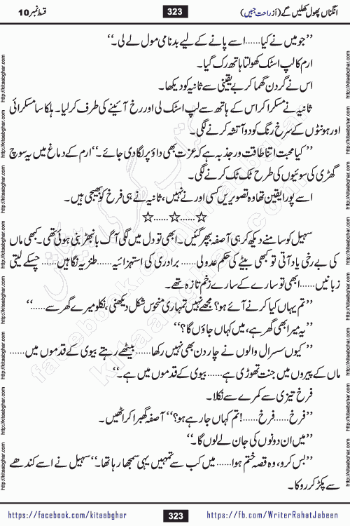 Angna Phool Khilenge last episode 30 by Popular Writer Rahat Jabeen is a famous romantic urdu novel started on kitab ghar for urdu novel readers