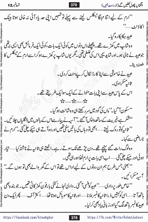 Angna Phool Khilenge episode 28 by Popular Writer Rahat Jabeen is a famous romantic urdu novel started on kitab ghar for urdu novel readers