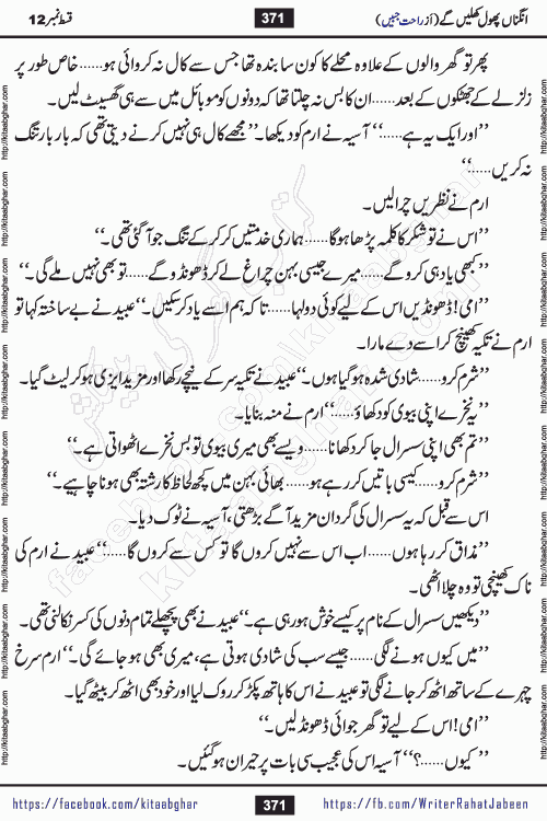 Angna Phool Khilenge episode 28 by Popular Writer Rahat Jabeen is a famous romantic urdu novel started on kitab ghar for urdu novel readers