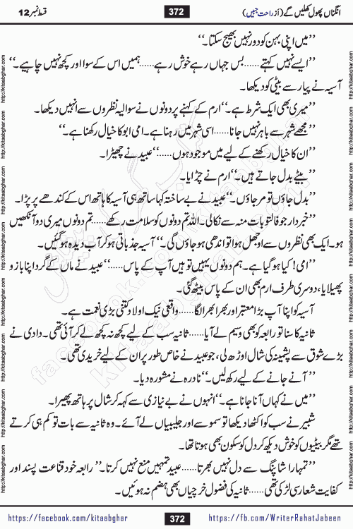 Angna Phool Khilenge episode 28 by Popular Writer Rahat Jabeen is a famous romantic urdu novel started on kitab ghar for urdu novel readers