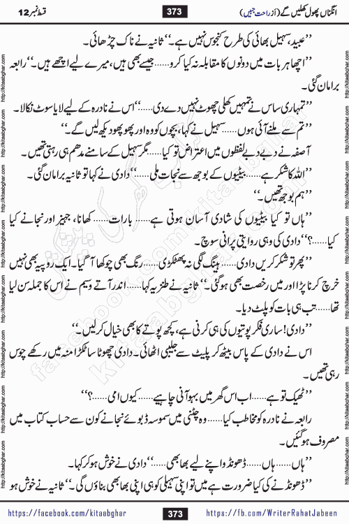Angna Phool Khilenge episode 28 by Popular Writer Rahat Jabeen is a famous romantic urdu novel started on kitab ghar for urdu novel readers