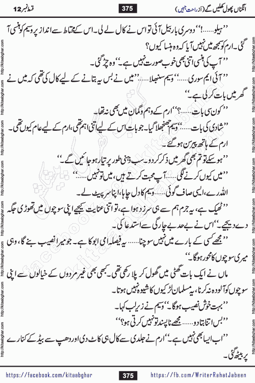 Angna Phool Khilenge episode 28 by Popular Writer Rahat Jabeen is a famous romantic urdu novel started on kitab ghar for urdu novel readers