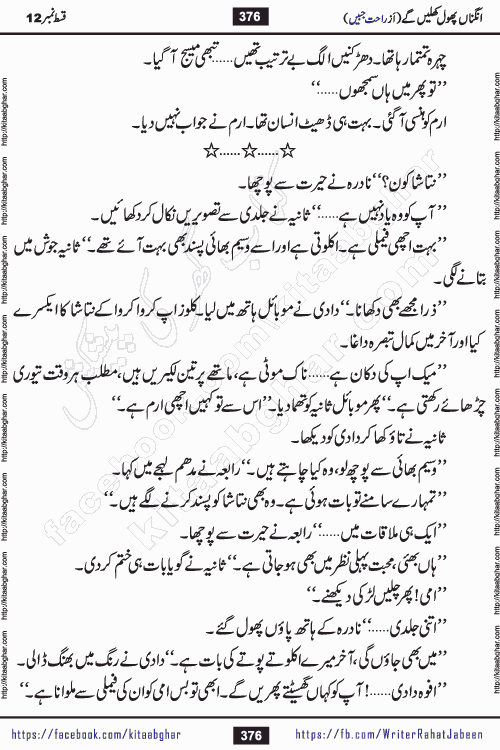 Angna Phool Khilenge episode 28 by Popular Writer Rahat Jabeen is a famous romantic urdu novel started on kitab ghar for urdu novel readers