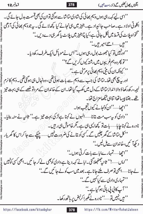 Angna Phool Khilenge episode 28 by Popular Writer Rahat Jabeen is a famous romantic urdu novel started on kitab ghar for urdu novel readers