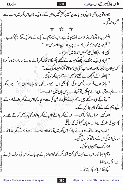 Angna Phool Khilenge episode 28 by Popular Writer Rahat Jabeen is a famous romantic urdu novel started on kitab ghar for urdu novel readers