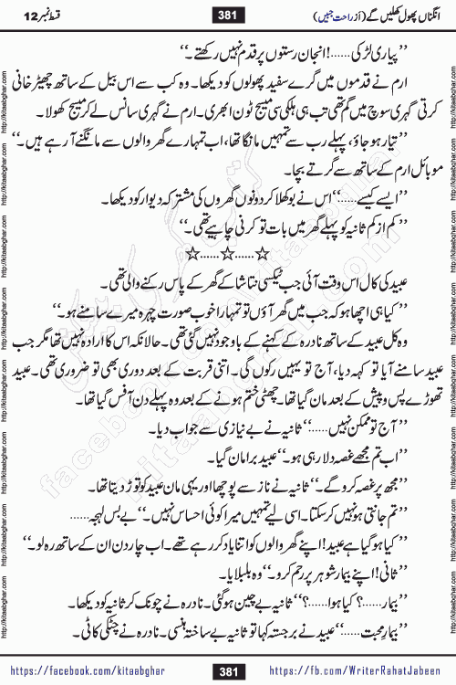 Angna Phool Khilenge episode 28 by Popular Writer Rahat Jabeen is a famous romantic urdu novel started on kitab ghar for urdu novel readers