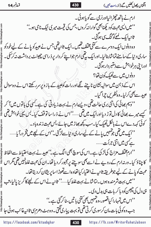Angna Phool Khilenge last episode 30 by Popular Writer Rahat Jabeen is a famous romantic urdu novel started on kitab ghar for urdu novel readers