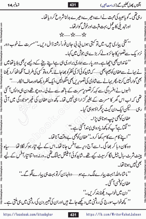 Angna Phool Khilenge last episode 30 by Popular Writer Rahat Jabeen is a famous romantic urdu novel started on kitab ghar for urdu novel readers