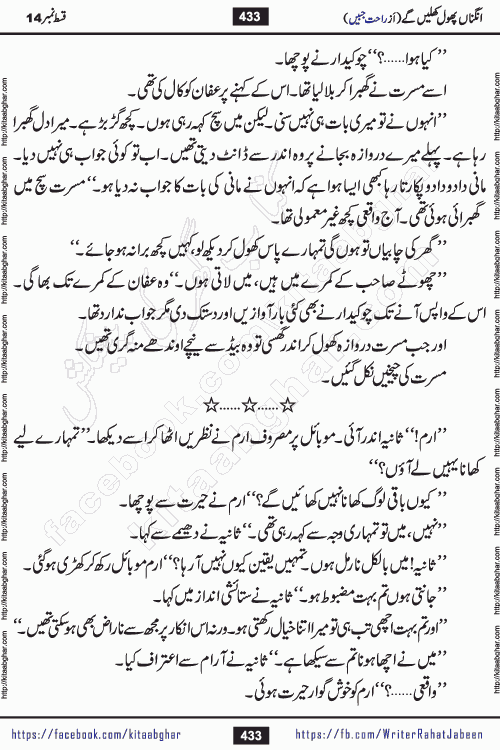 Angna Phool Khilenge last episode 30 by Popular Writer Rahat Jabeen is a famous romantic urdu novel started on kitab ghar for urdu novel readers