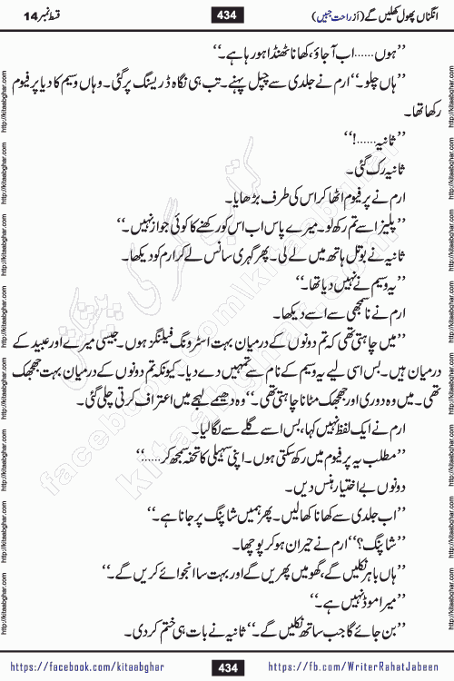 Angna Phool Khilenge last episode 30 by Popular Writer Rahat Jabeen is a famous romantic urdu novel started on kitab ghar for urdu novel readers