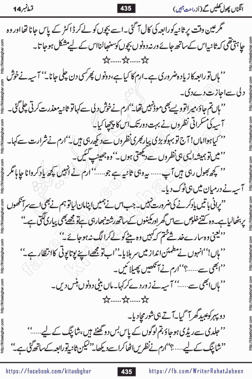 Angna Phool Khilenge last episode 30 by Popular Writer Rahat Jabeen is a famous romantic urdu novel started on kitab ghar for urdu novel readers
