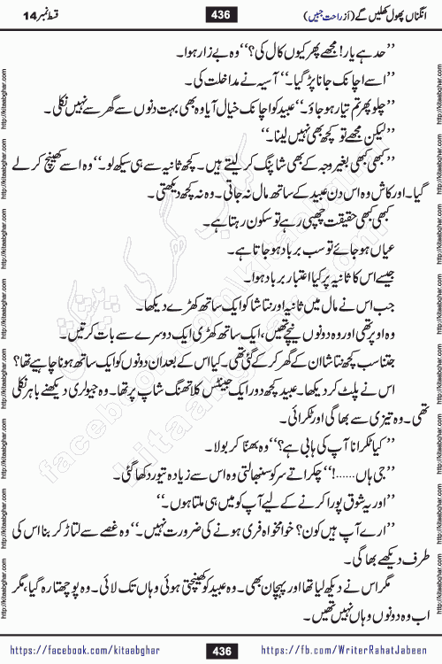 Angna Phool Khilenge last episode 30 by Popular Writer Rahat Jabeen is a famous romantic urdu novel started on kitab ghar for urdu novel readers