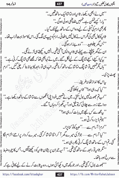Angna Phool Khilenge last episode 30 by Popular Writer Rahat Jabeen is a famous romantic urdu novel started on kitab ghar for urdu novel readers
