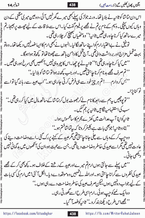 Angna Phool Khilenge last episode 30 by Popular Writer Rahat Jabeen is a famous romantic urdu novel started on kitab ghar for urdu novel readers