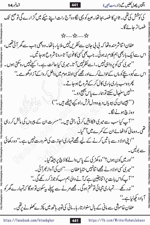 Angna Phool Khilenge last episode 30 by Popular Writer Rahat Jabeen is a famous romantic urdu novel started on kitab ghar for urdu novel readers