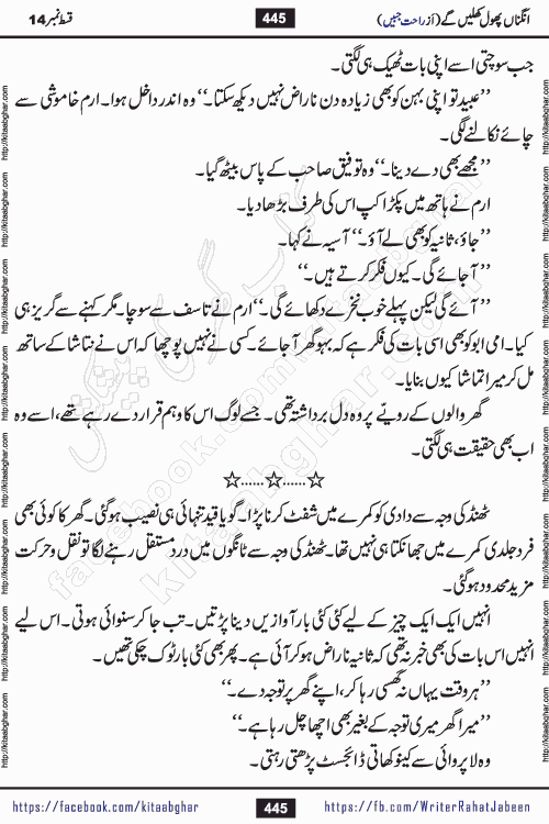Angna Phool Khilenge last episode 30 by Popular Writer Rahat Jabeen is a famous romantic urdu novel started on kitab ghar for urdu novel readers