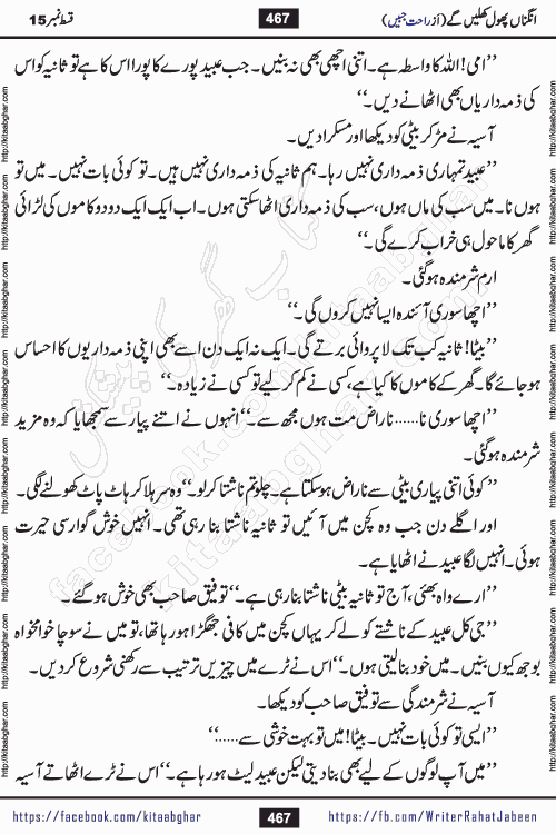 Angna Phool Khilenge last episode 30 by Popular Writer Rahat Jabeen is a famous romantic urdu novel started on kitab ghar for urdu novel readers