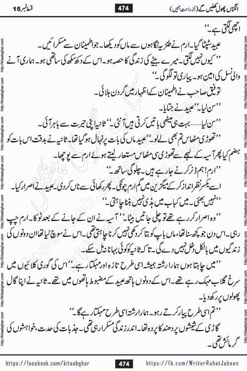 Angna Phool Khilenge last episode 30 by Popular Writer Rahat Jabeen is a famous romantic urdu novel started on kitab ghar for urdu novel readers