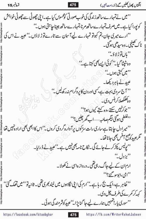 Angna Phool Khilenge last episode 30 by Popular Writer Rahat Jabeen is a famous romantic urdu novel started on kitab ghar for urdu novel readers