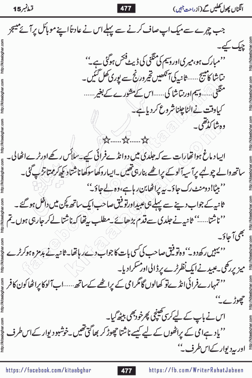 Angna Phool Khilenge last episode 30 by Popular Writer Rahat Jabeen is a famous romantic urdu novel started on kitab ghar for urdu novel readers