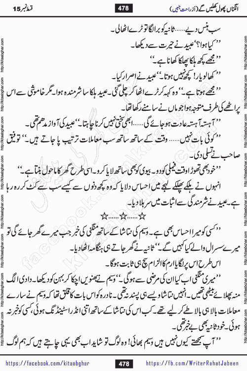 Angna Phool Khilenge last episode 30 by Popular Writer Rahat Jabeen is a famous romantic urdu novel started on kitab ghar for urdu novel readers