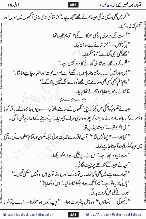 Angna Phool Khilenge last episode 30 by Popular Writer Rahat Jabeen is a famous romantic urdu novel started on kitab ghar for urdu novel readers