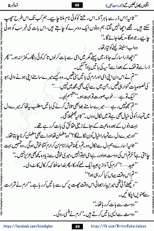 Angna Phool Khilenge episode 28 by Popular Writer Rahat Jabeen is a famous romantic urdu novel started on kitab ghar for urdu novel readers