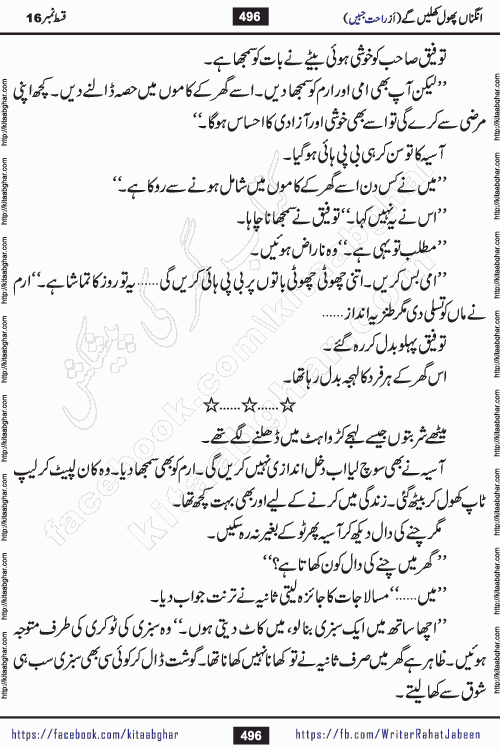 Angna Phool Khilenge episode 29 by Popular Writer Rahat Jabeen is a famous romantic urdu novel started on kitab ghar for urdu novel readers