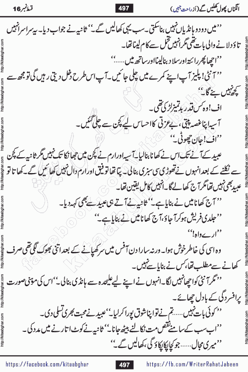 Angna Phool Khilenge episode 29 by Popular Writer Rahat Jabeen is a famous romantic urdu novel started on kitab ghar for urdu novel readers