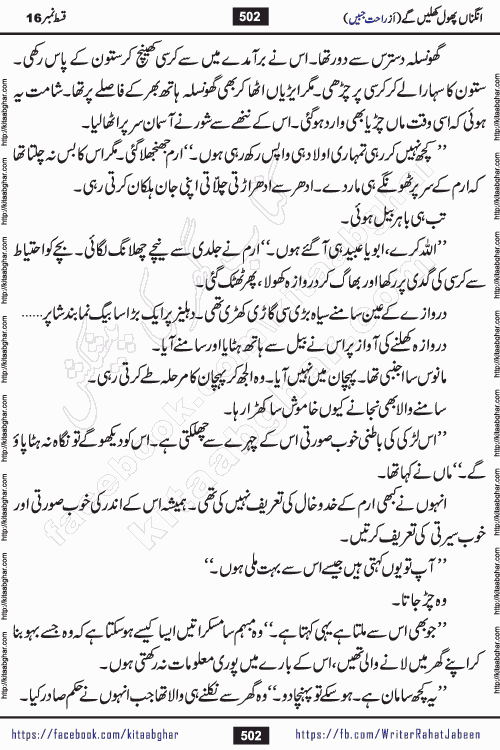 Angna Phool Khilenge episode 29 by Popular Writer Rahat Jabeen is a famous romantic urdu novel started on kitab ghar for urdu novel readers
