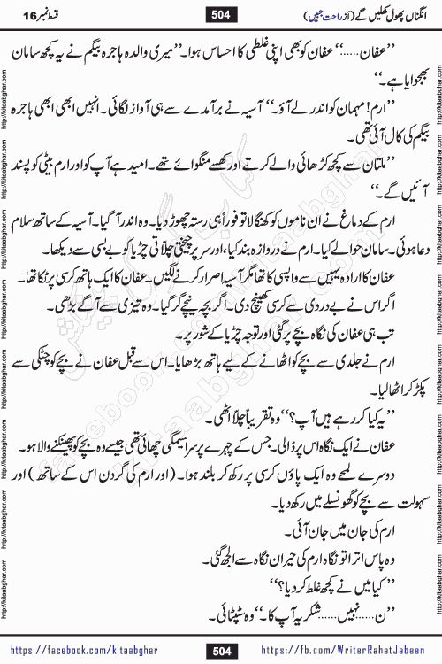 Angna Phool Khilenge episode 29 by Popular Writer Rahat Jabeen is a famous romantic urdu novel started on kitab ghar for urdu novel readers