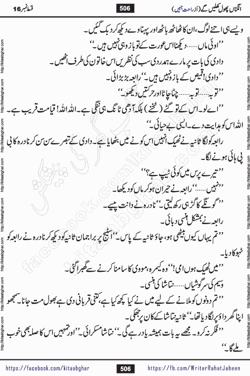 Angna Phool Khilenge episode 29 by Popular Writer Rahat Jabeen is a famous romantic urdu novel started on kitab ghar for urdu novel readers