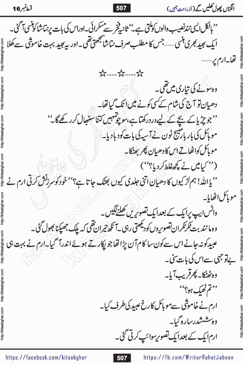 Angna Phool Khilenge episode 29 by Popular Writer Rahat Jabeen is a famous romantic urdu novel started on kitab ghar for urdu novel readers