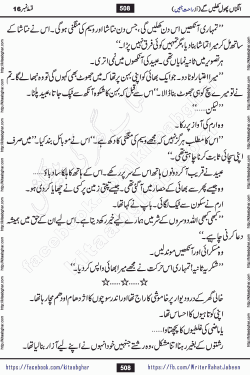 Angna Phool Khilenge episode 29 by Popular Writer Rahat Jabeen is a famous romantic urdu novel started on kitab ghar for urdu novel readers