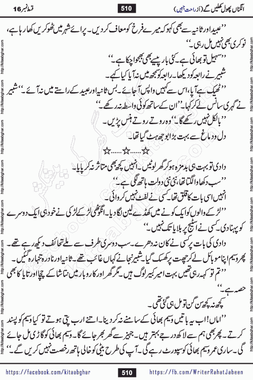 Angna Phool Khilenge episode 29 by Popular Writer Rahat Jabeen is a famous romantic urdu novel started on kitab ghar for urdu novel readers